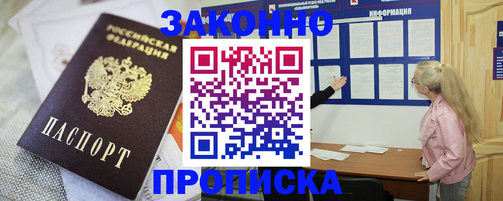 пропишу в квартире в Пущино