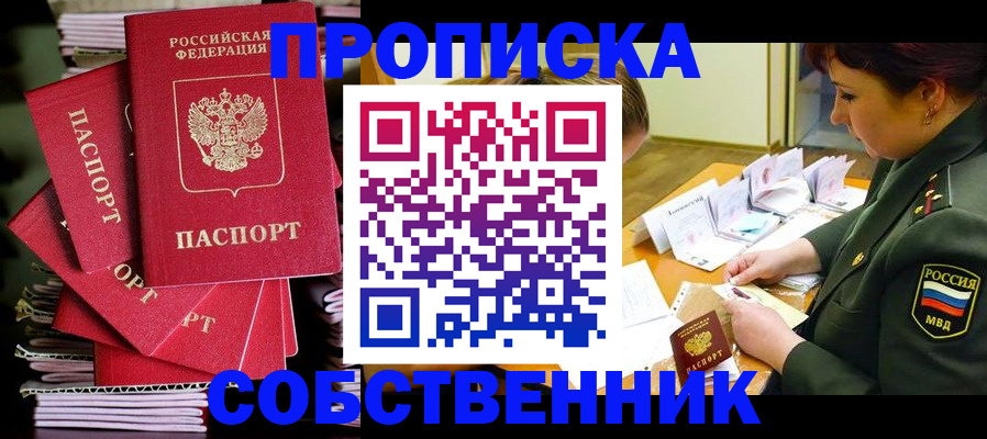 регистрация в Пущино