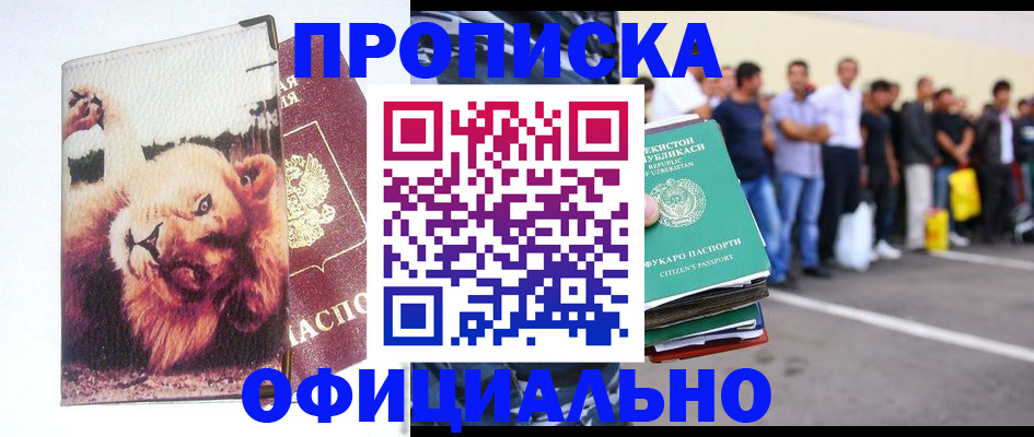 прописка регистрация в Пущино