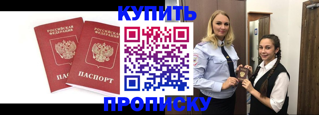 временная прописка в Пущино